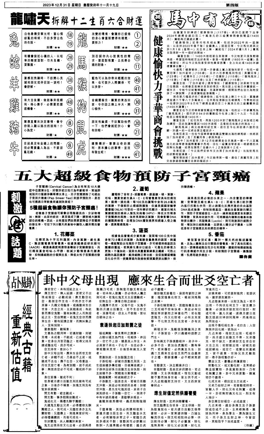 新报跑狗2-1