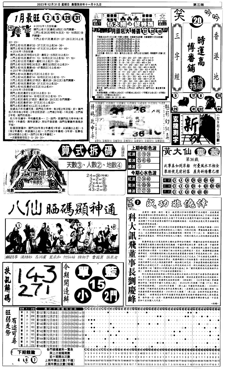 新报跑狗3-1