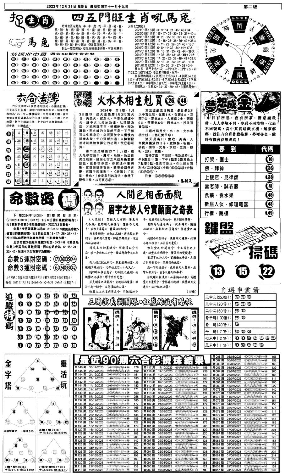 新报跑狗4-1