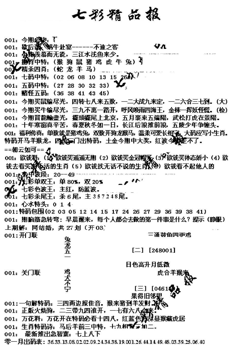 七彩精品报(新图)-1