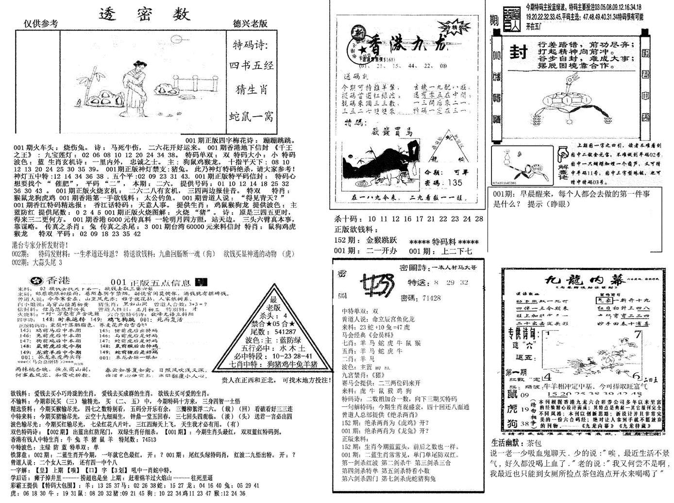 另新透密数A(新)-1