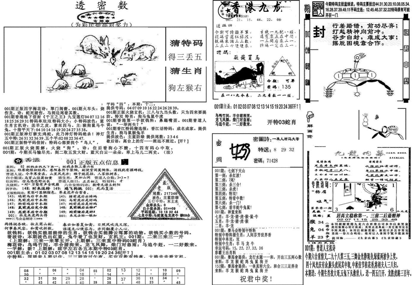 新透密数B(新)-1