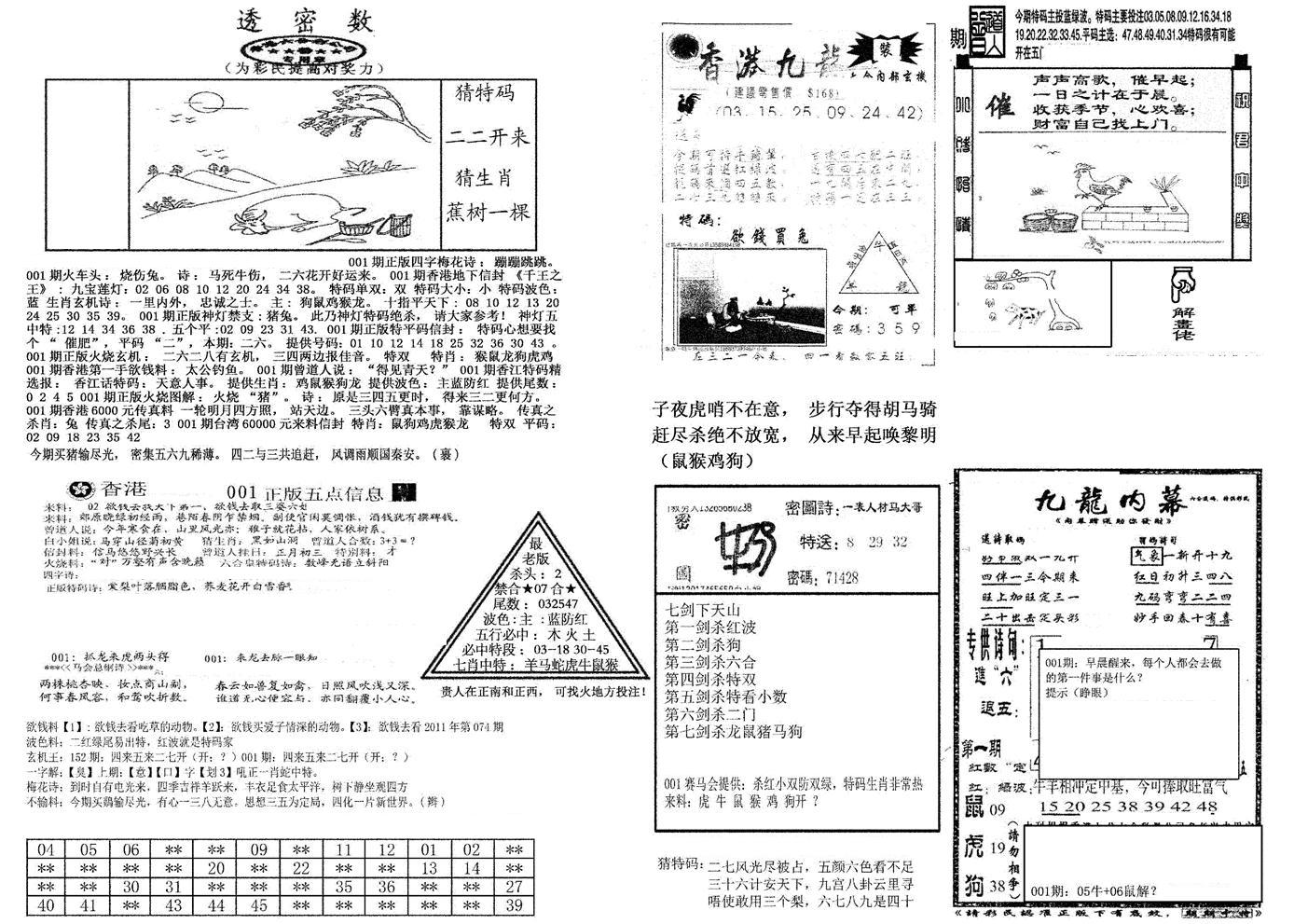 另新透密数B(新)-1