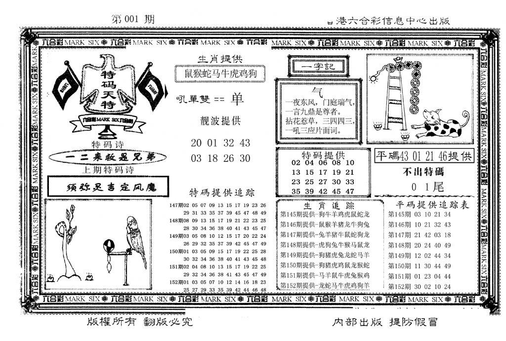 特码天将(新图)-1