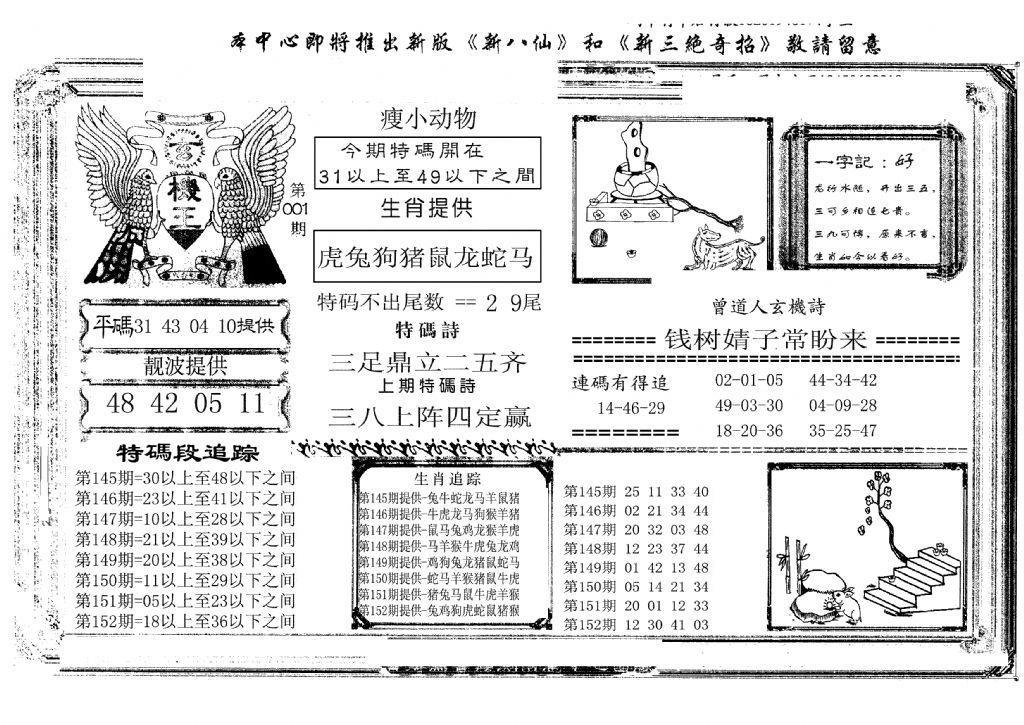 玄机王(新图)-1