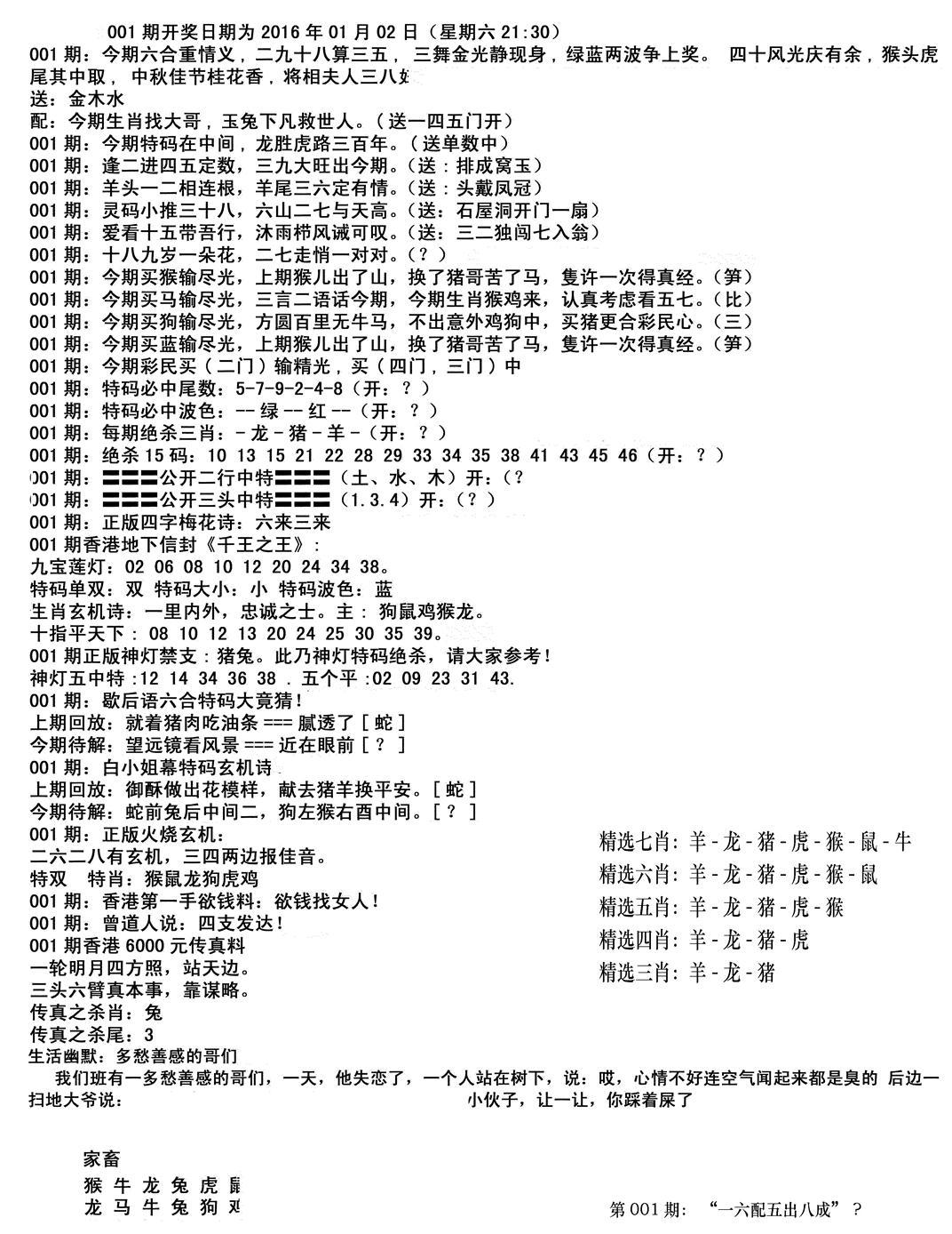 独家正版福利传真(新料)B-1