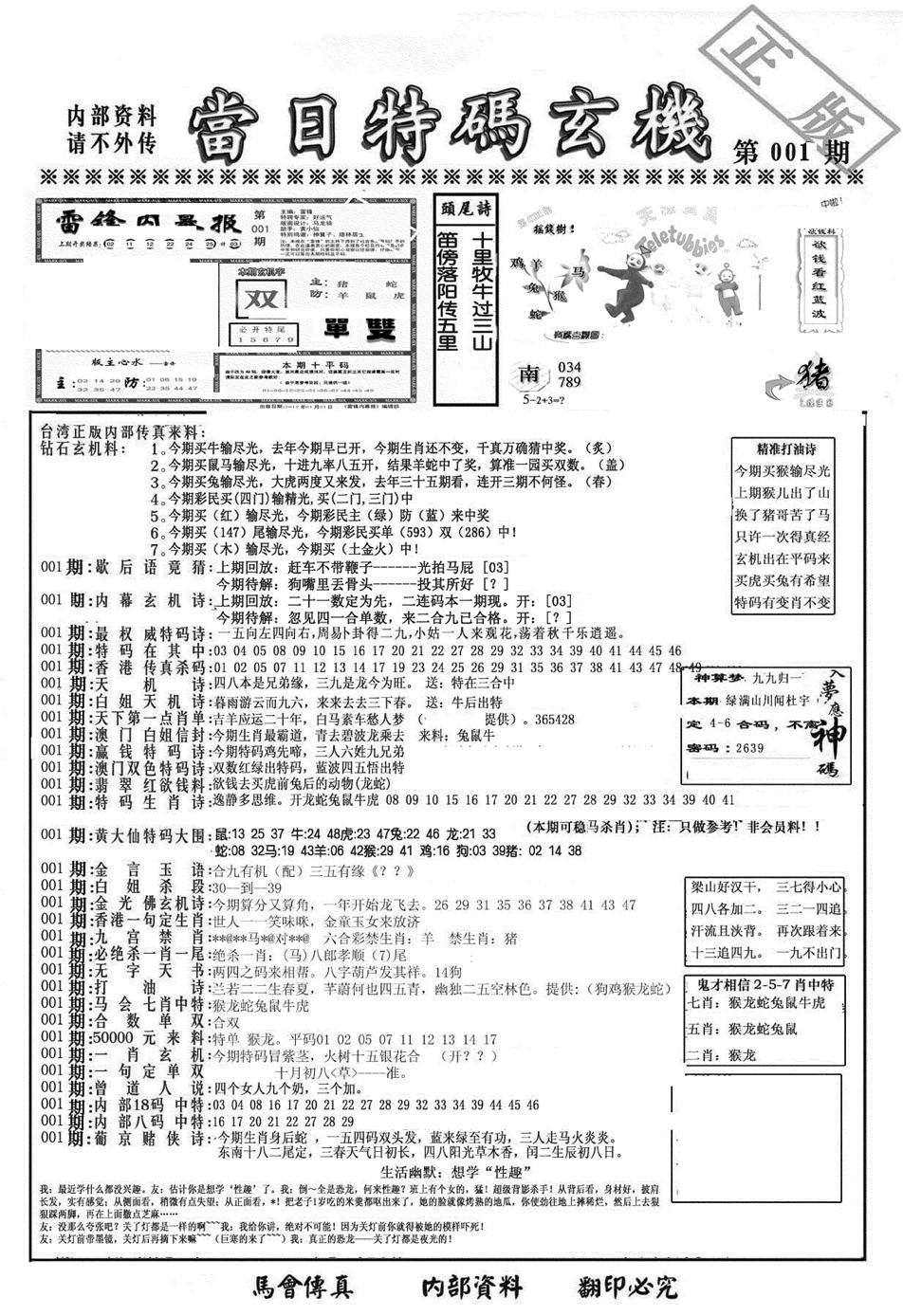 另当日特码玄机A版-1