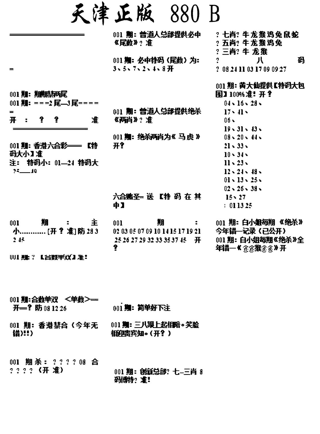 天津正版880B-1