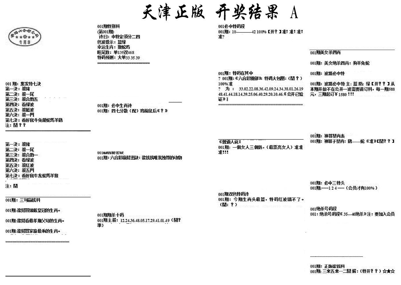 天津正版开奖结果A-1