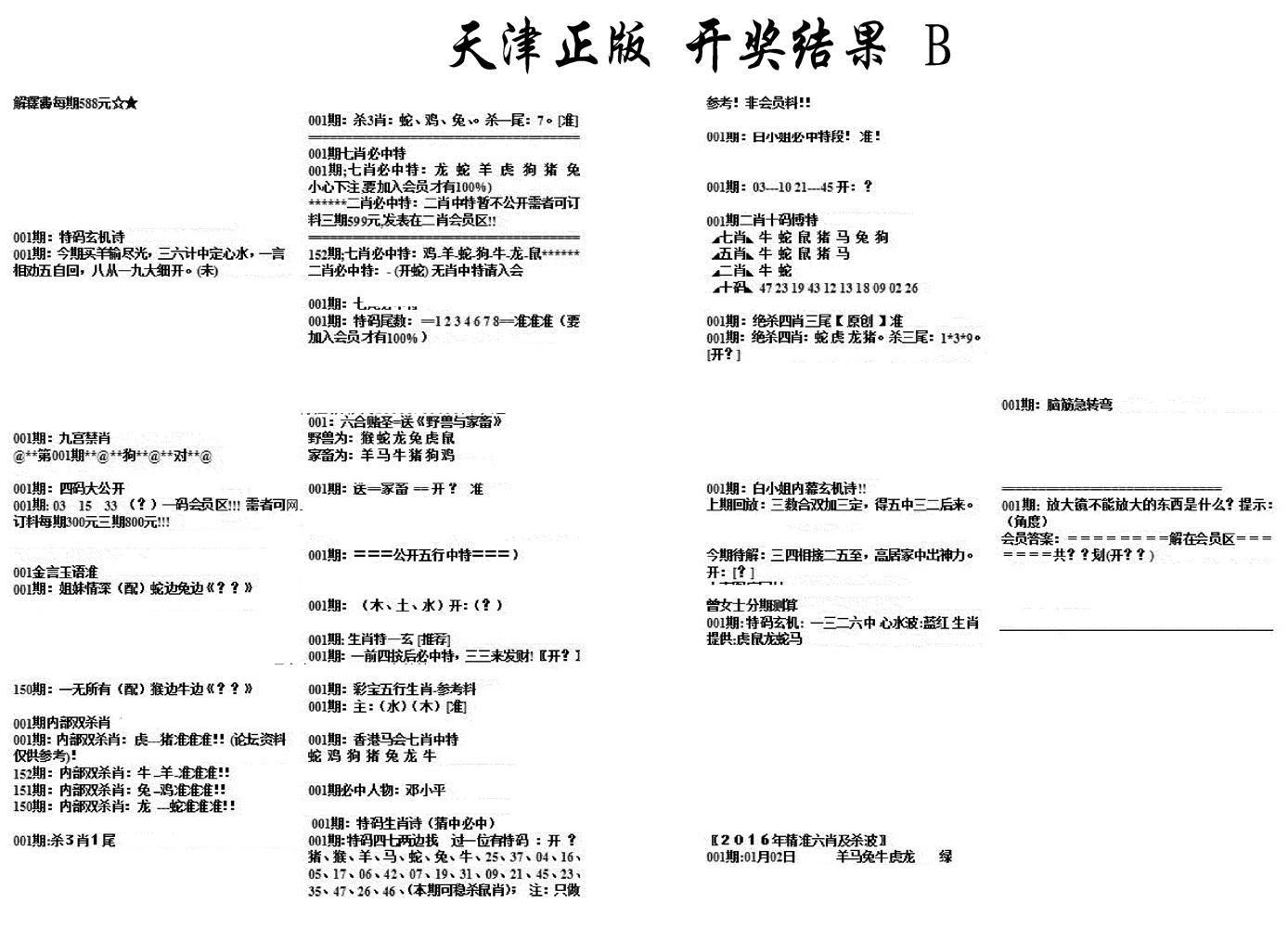 天津正版开奖结果B-1