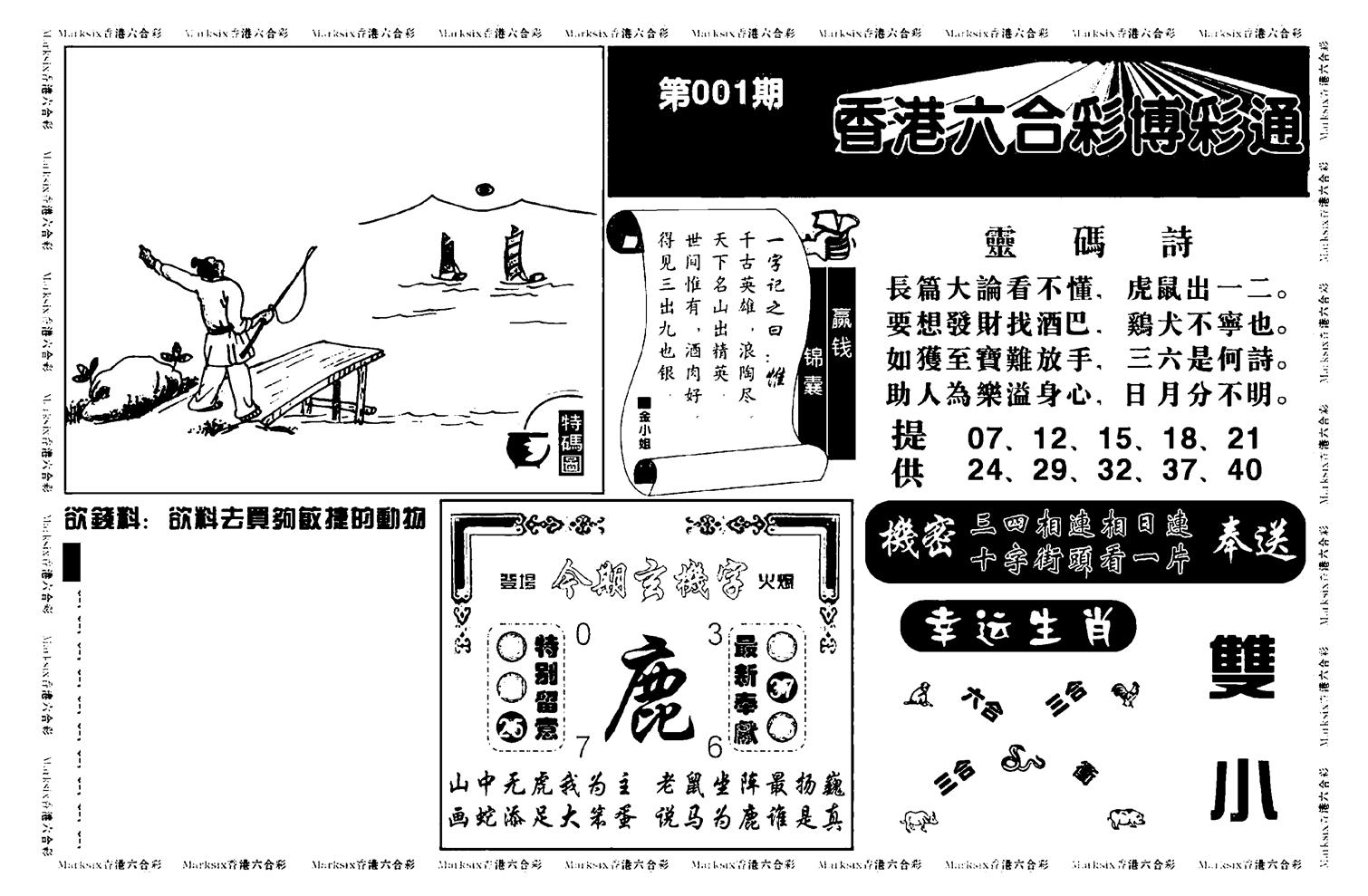 白小姐博彩绝密A(新图)-1