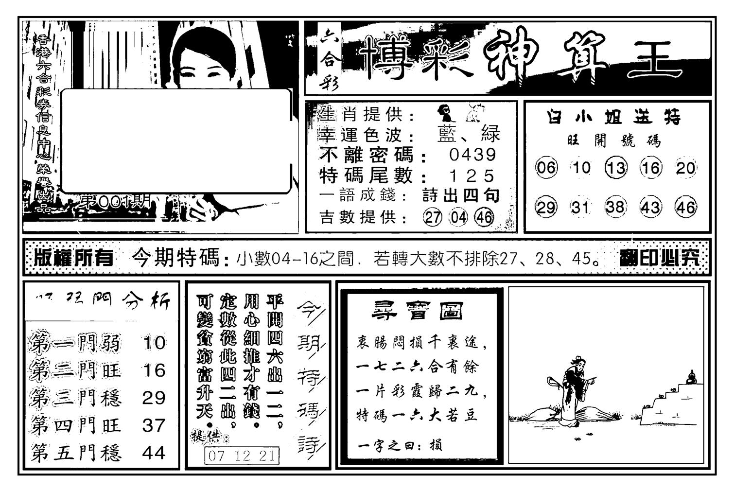 白小姐千算通(新图)-1