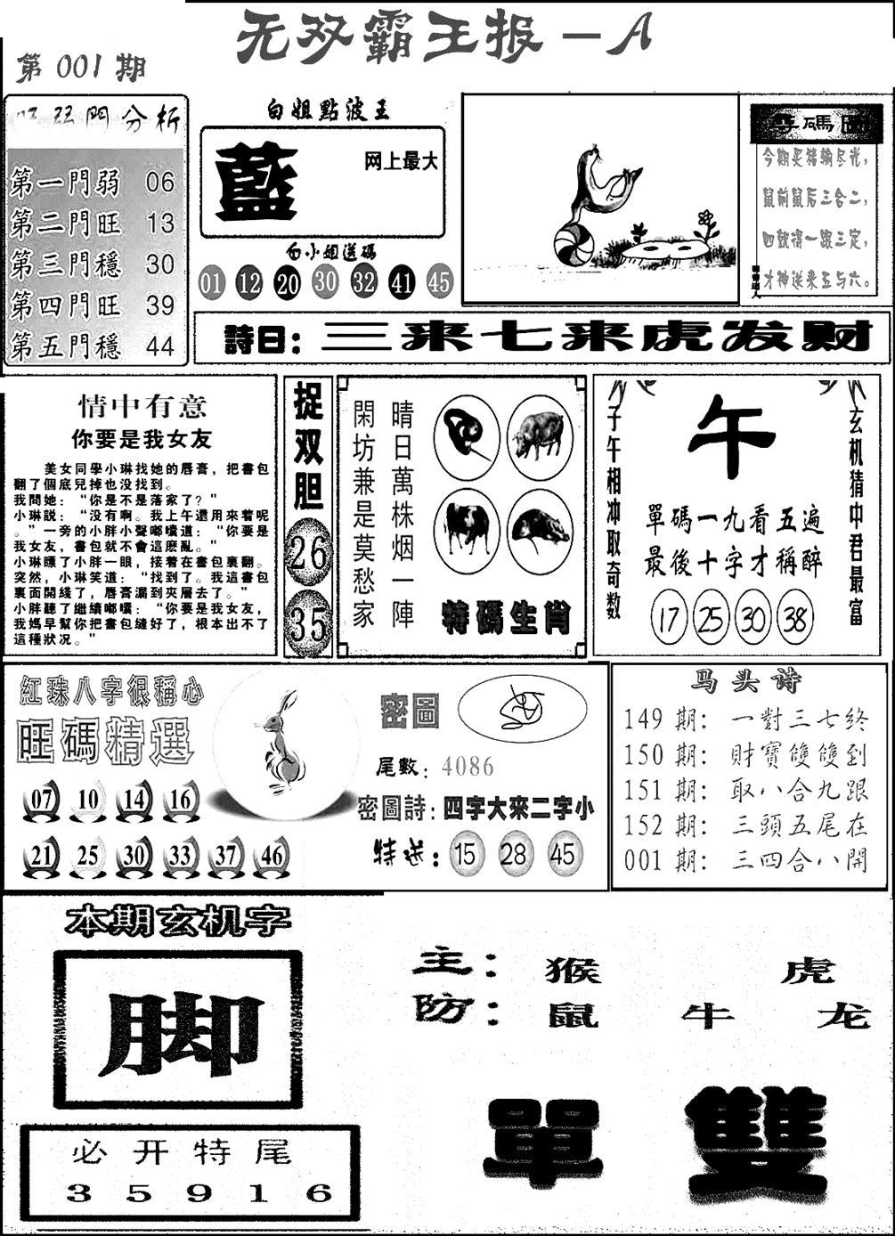 无双霸王报A(新图)-1