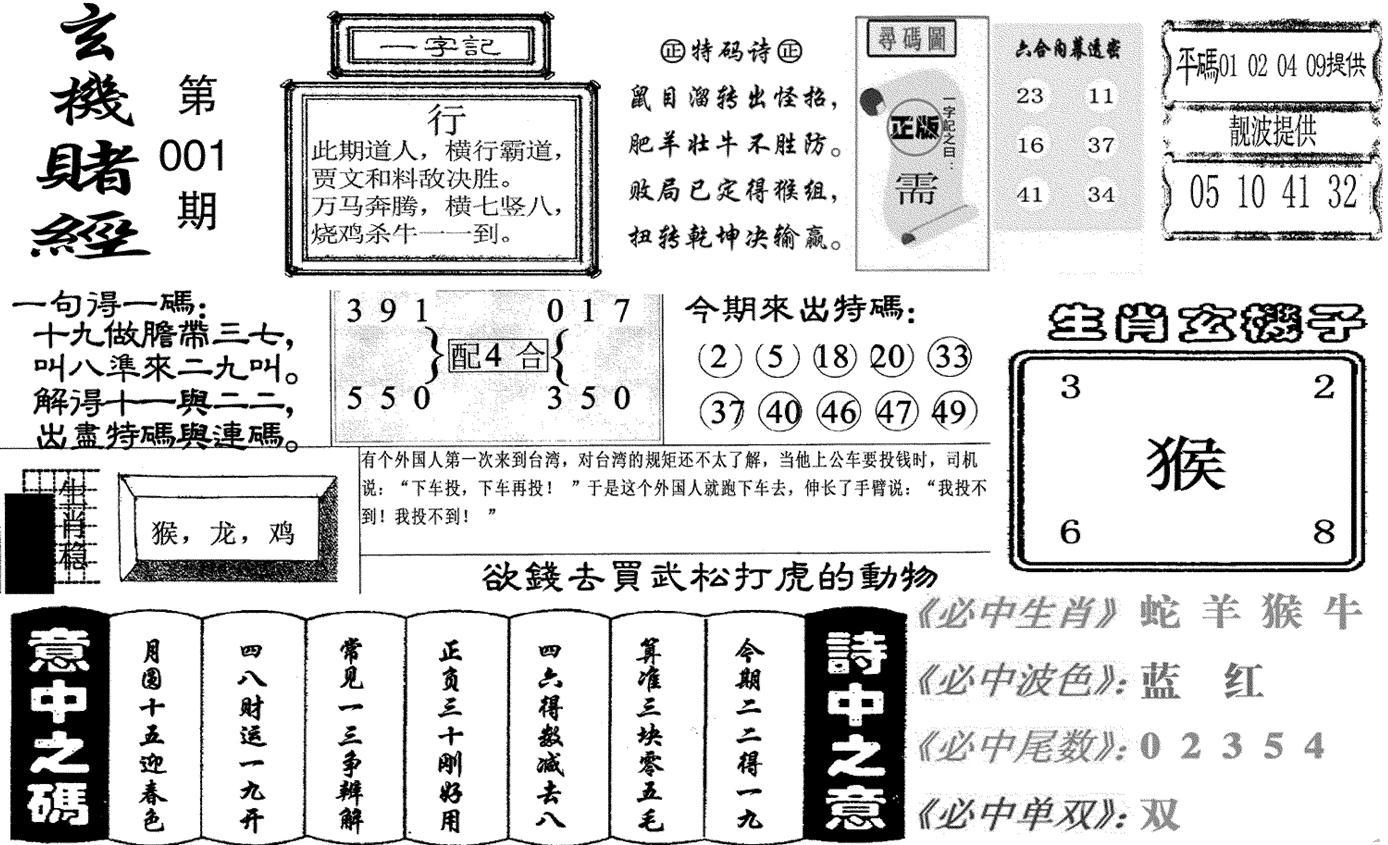 玄机赌经(新图)-1