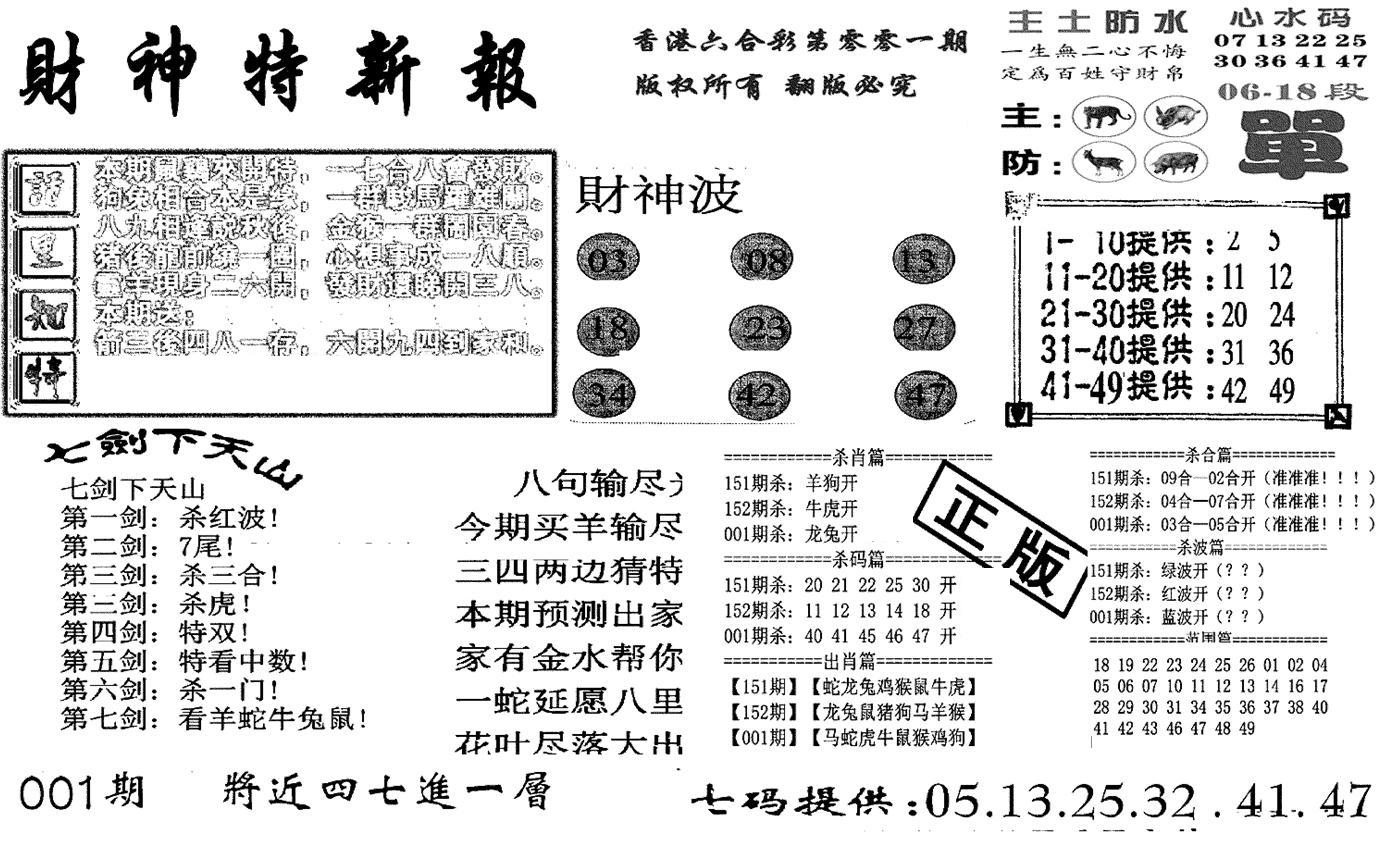 财神特新报(新图)-1