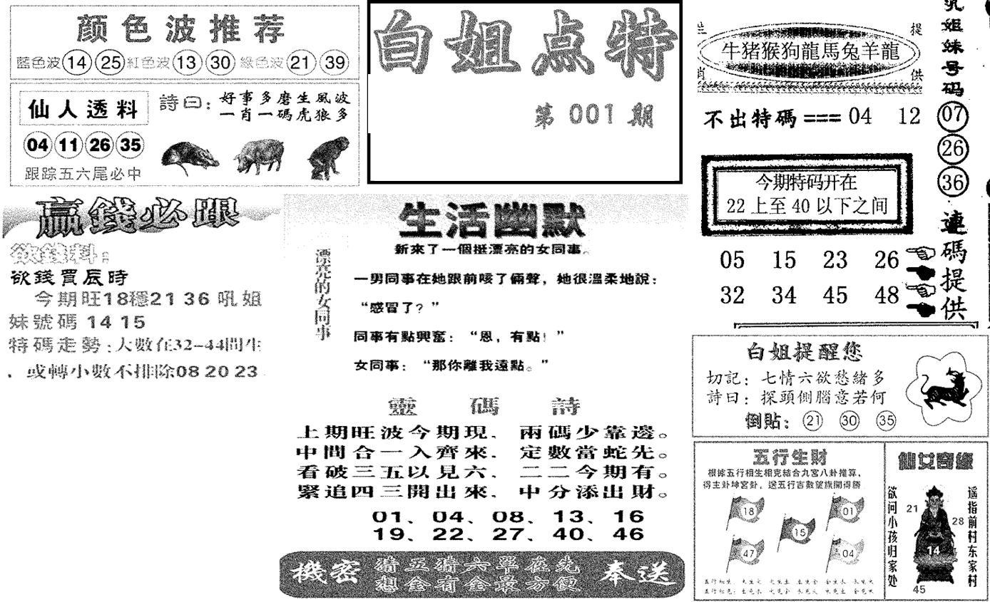 白姐点特(新图)-1