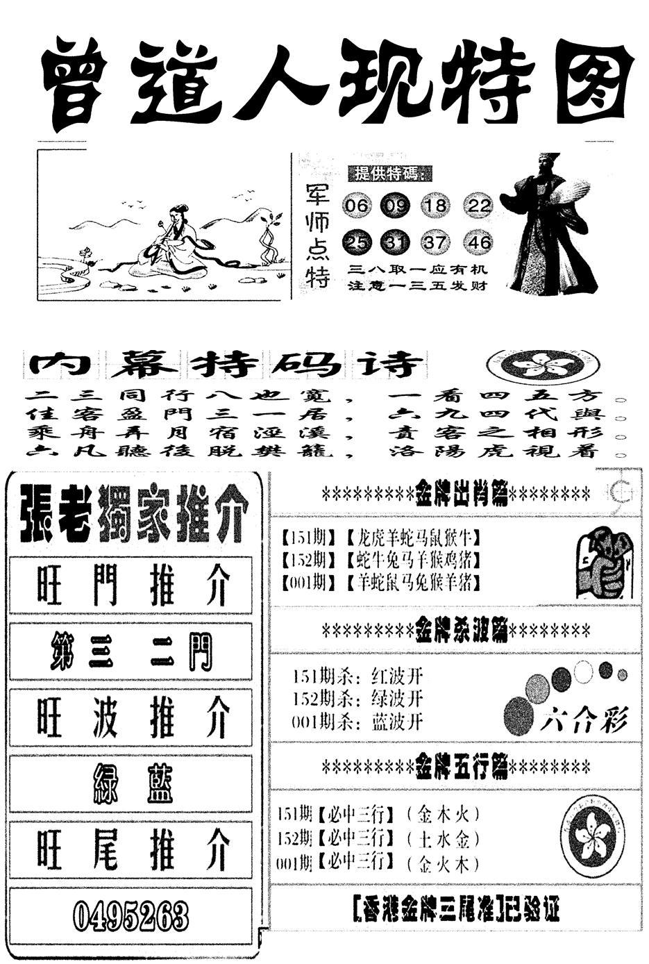 曾道人现特图(新图)-1