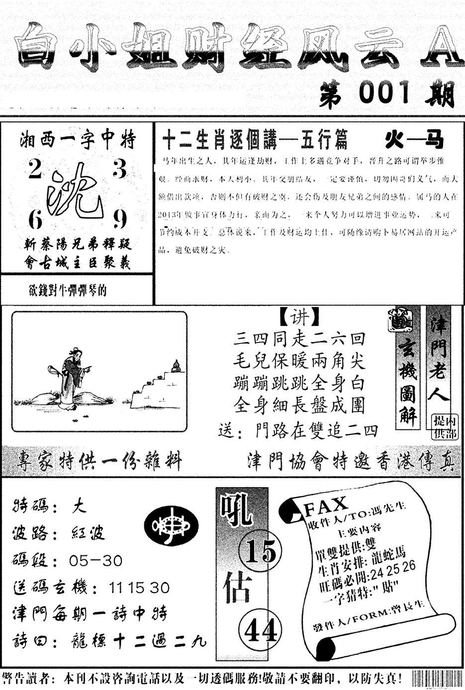 白小姐财经风云A(新图)-1