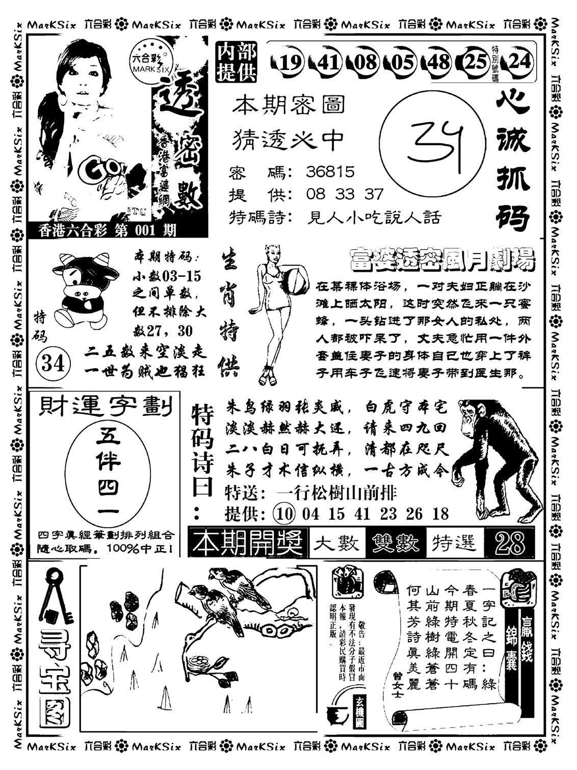 富婆透密数(新料)-1