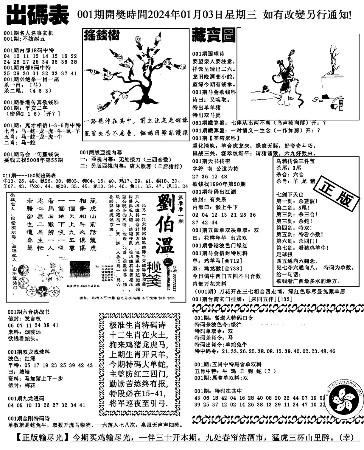 出码表(新料)-1