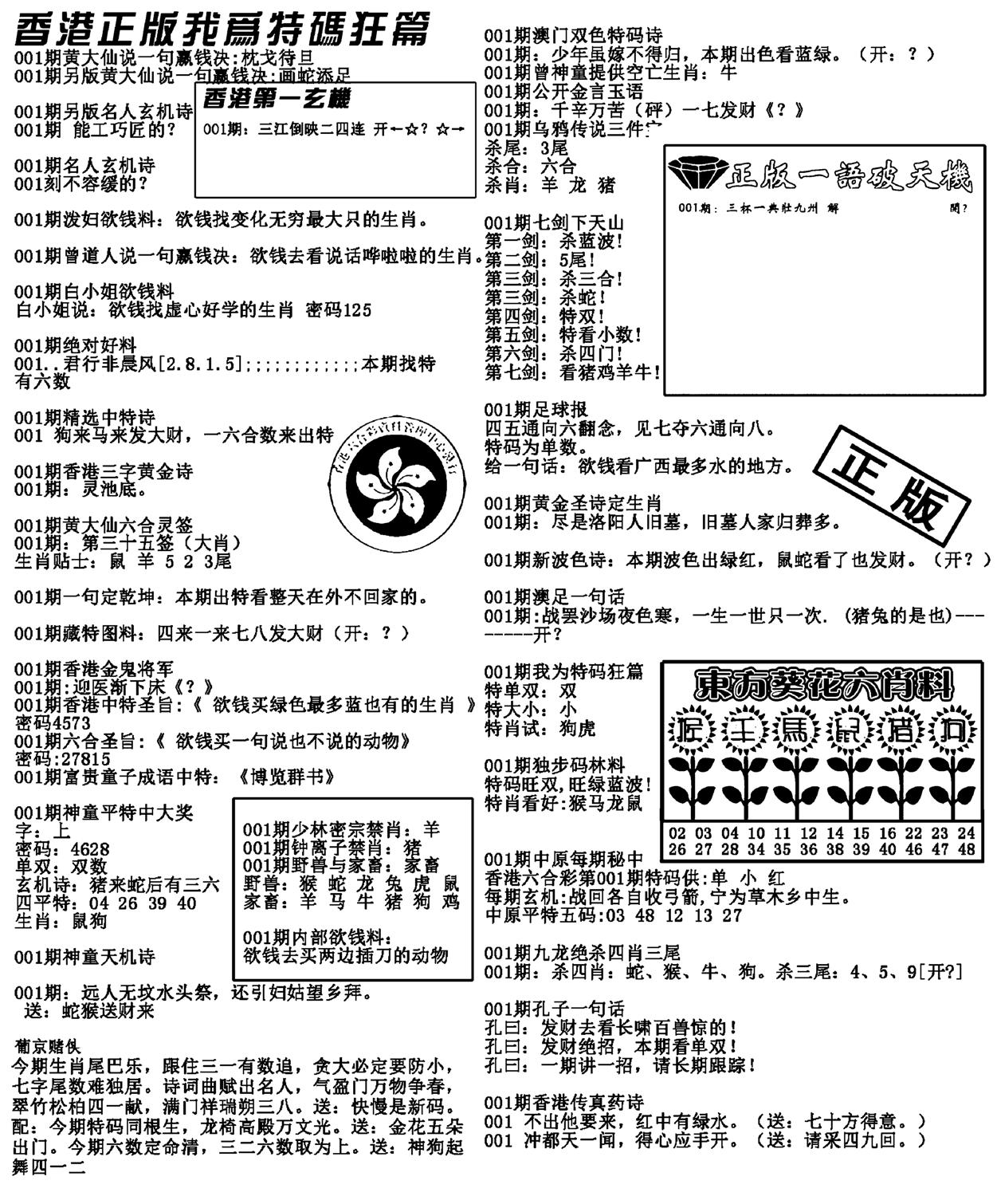 特码狂篇(新料)-1