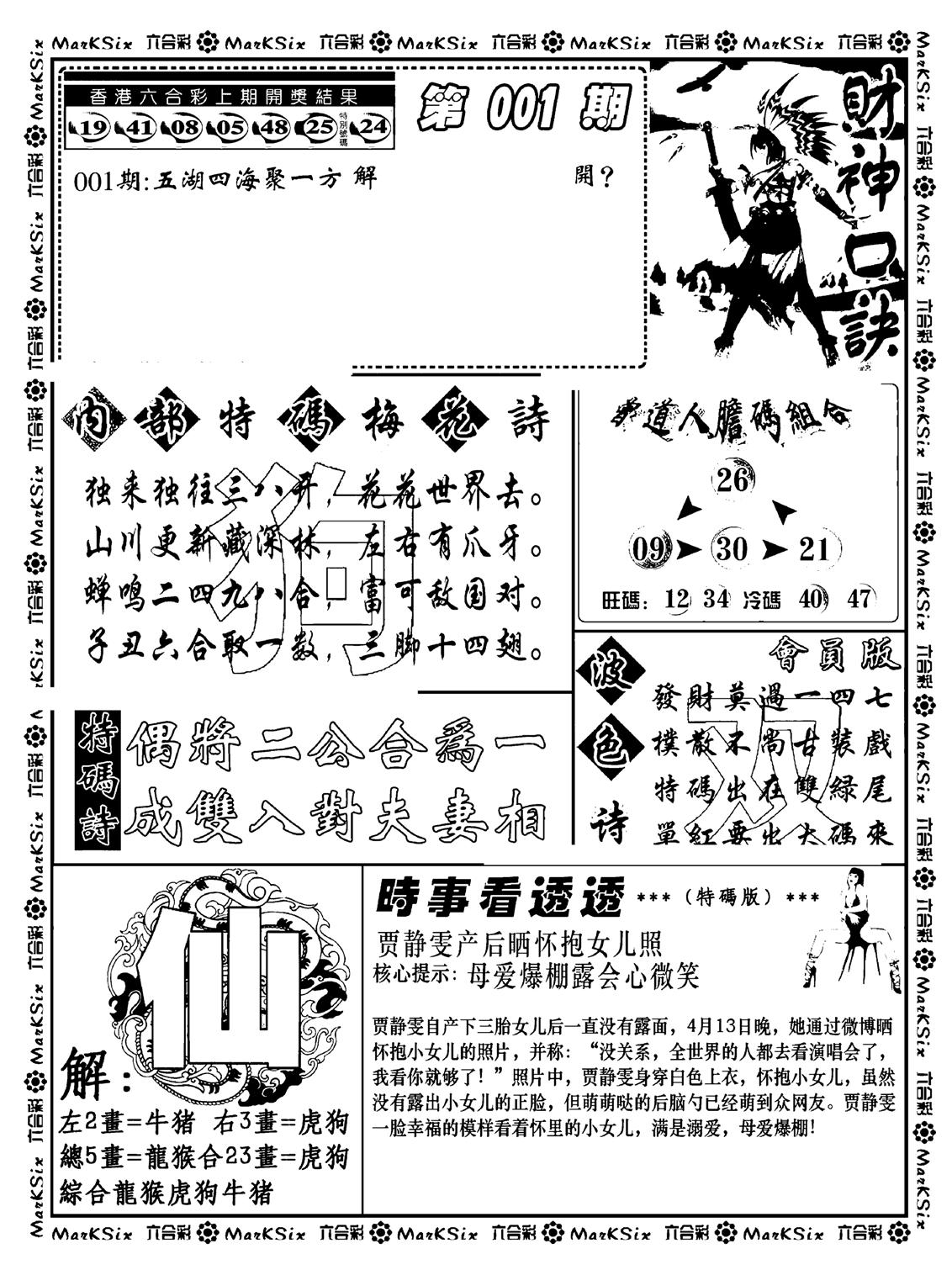 财神码报(新料)-1