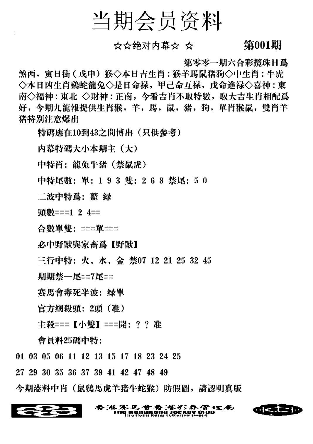 当期会员资料图(新料)-1