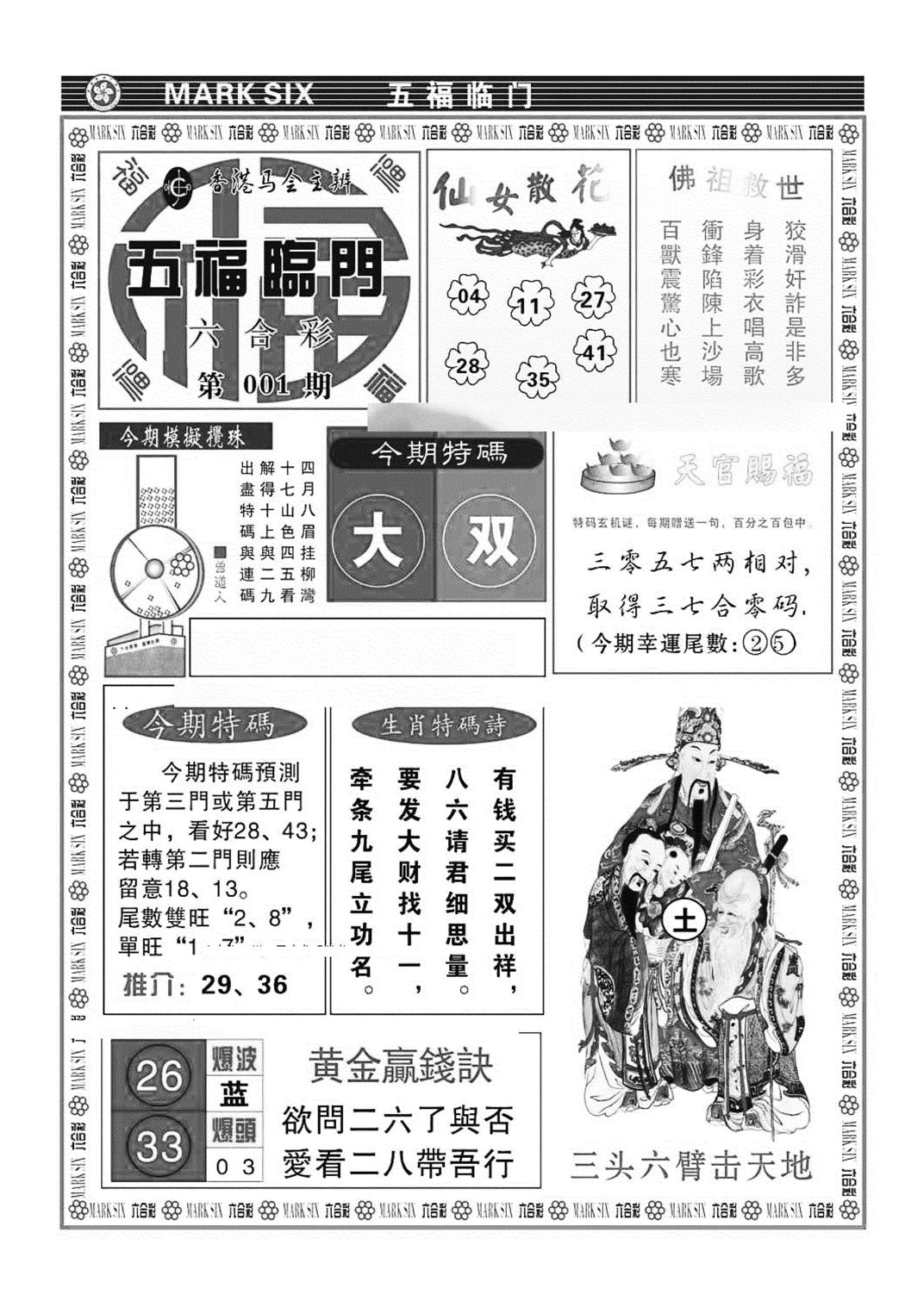 五福临门(特准)-1