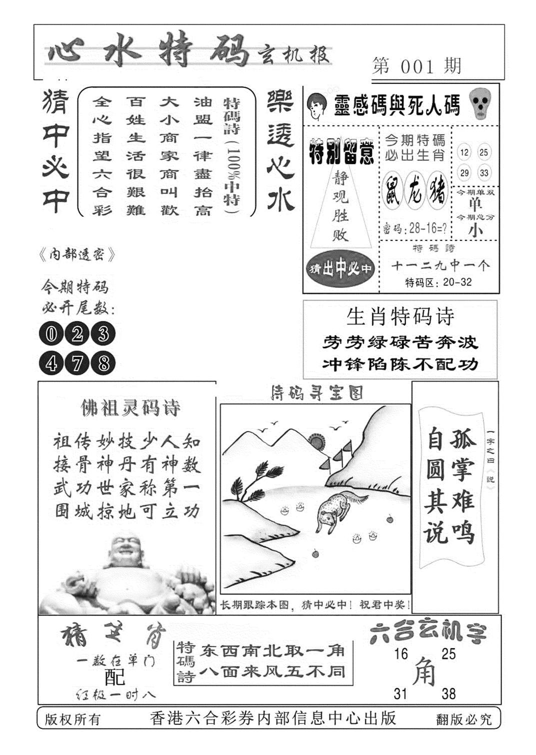 心水特码(特准)-1