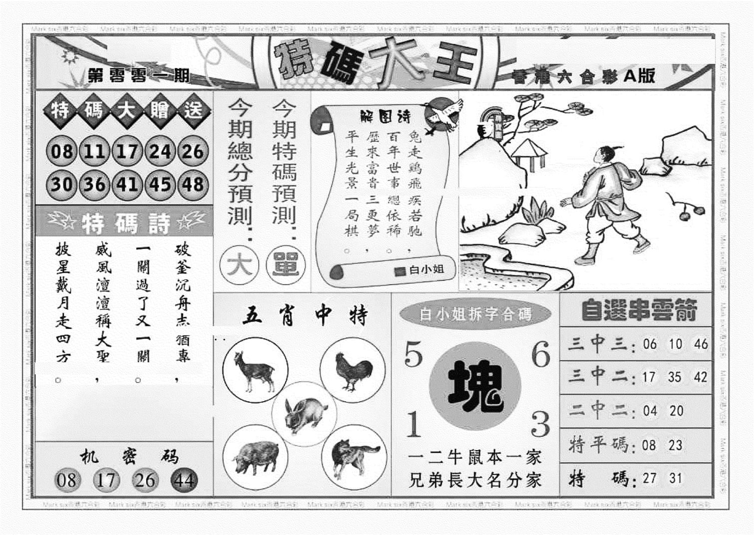 特码大王A（新图）-1