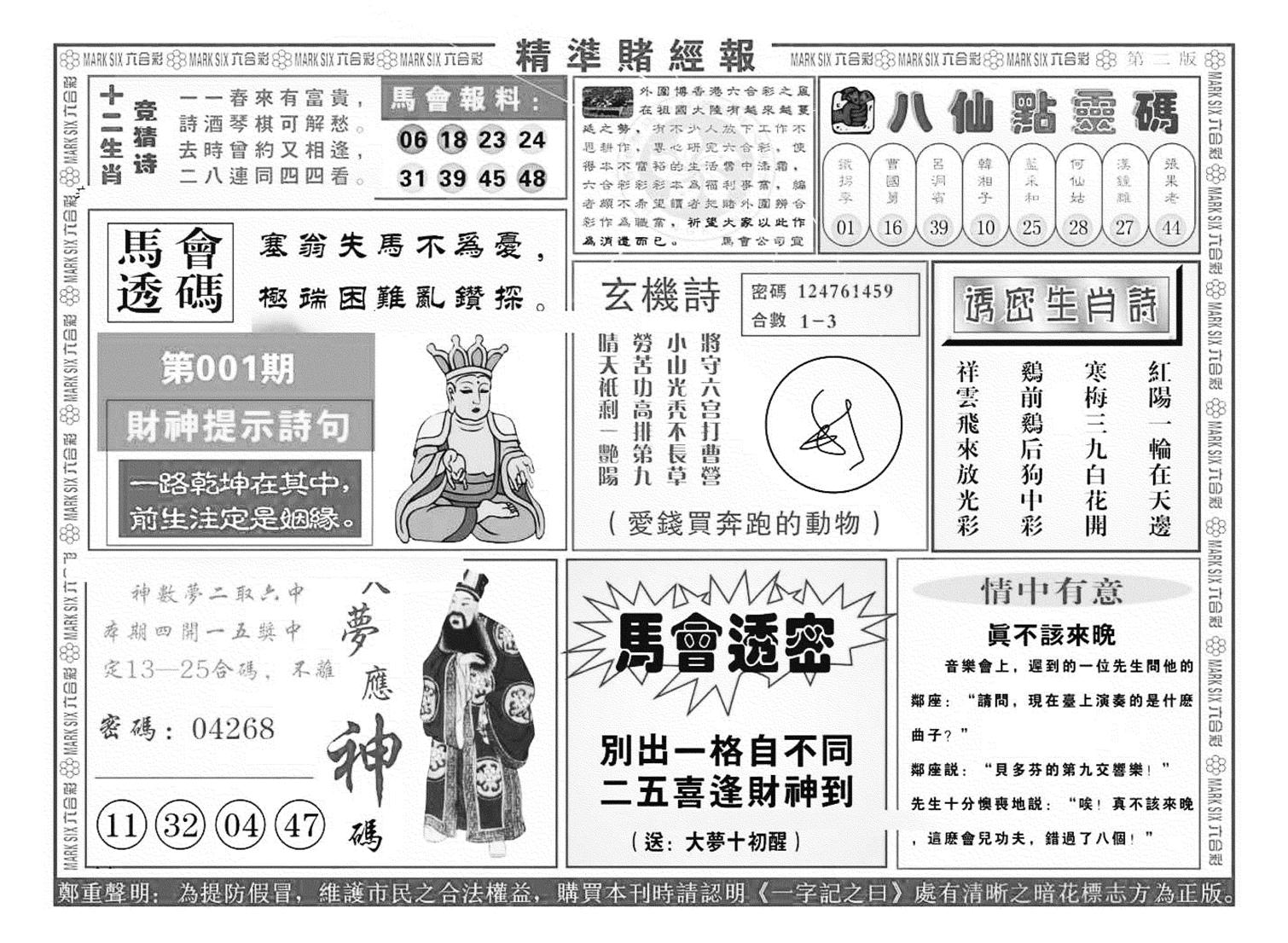 精准赌经报B（新图）-1