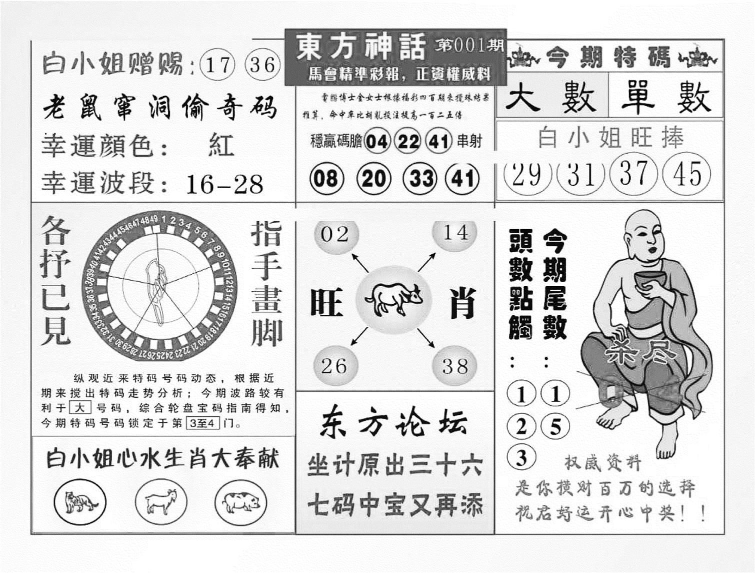 东方神话（新图）-1