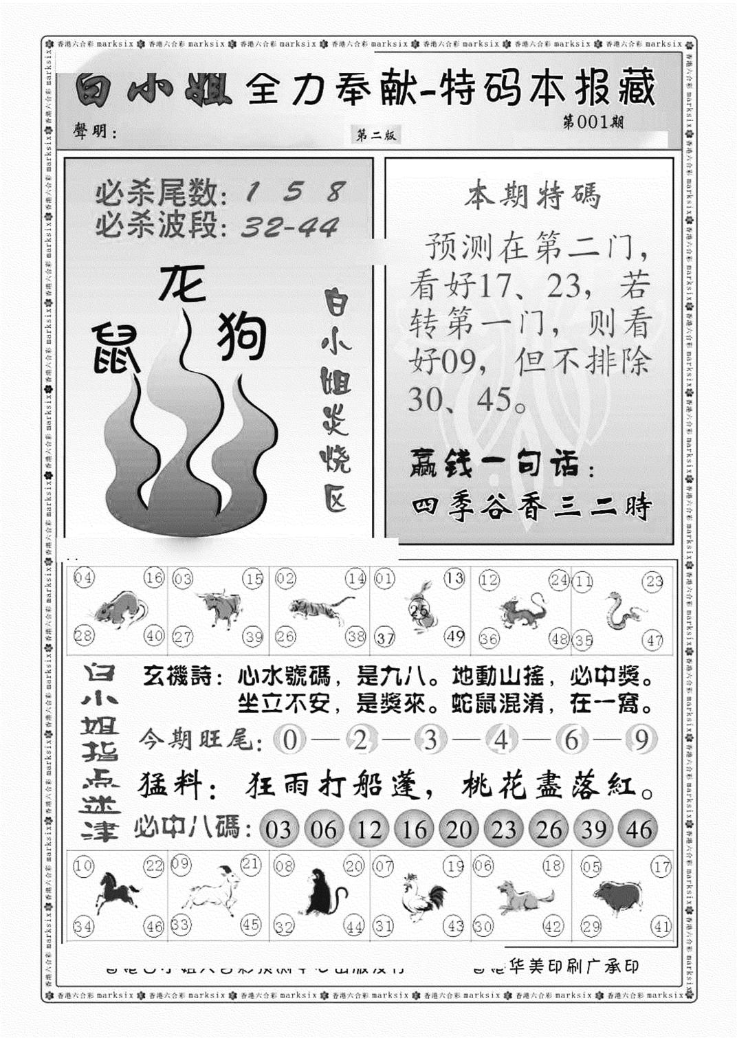 白小姐救世民B（新图）-1