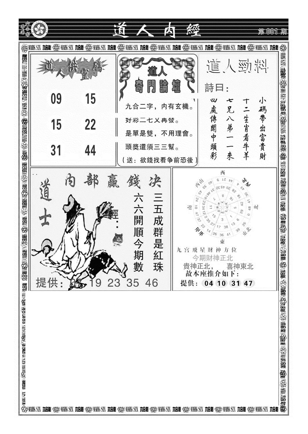 道人内经（新图）-1