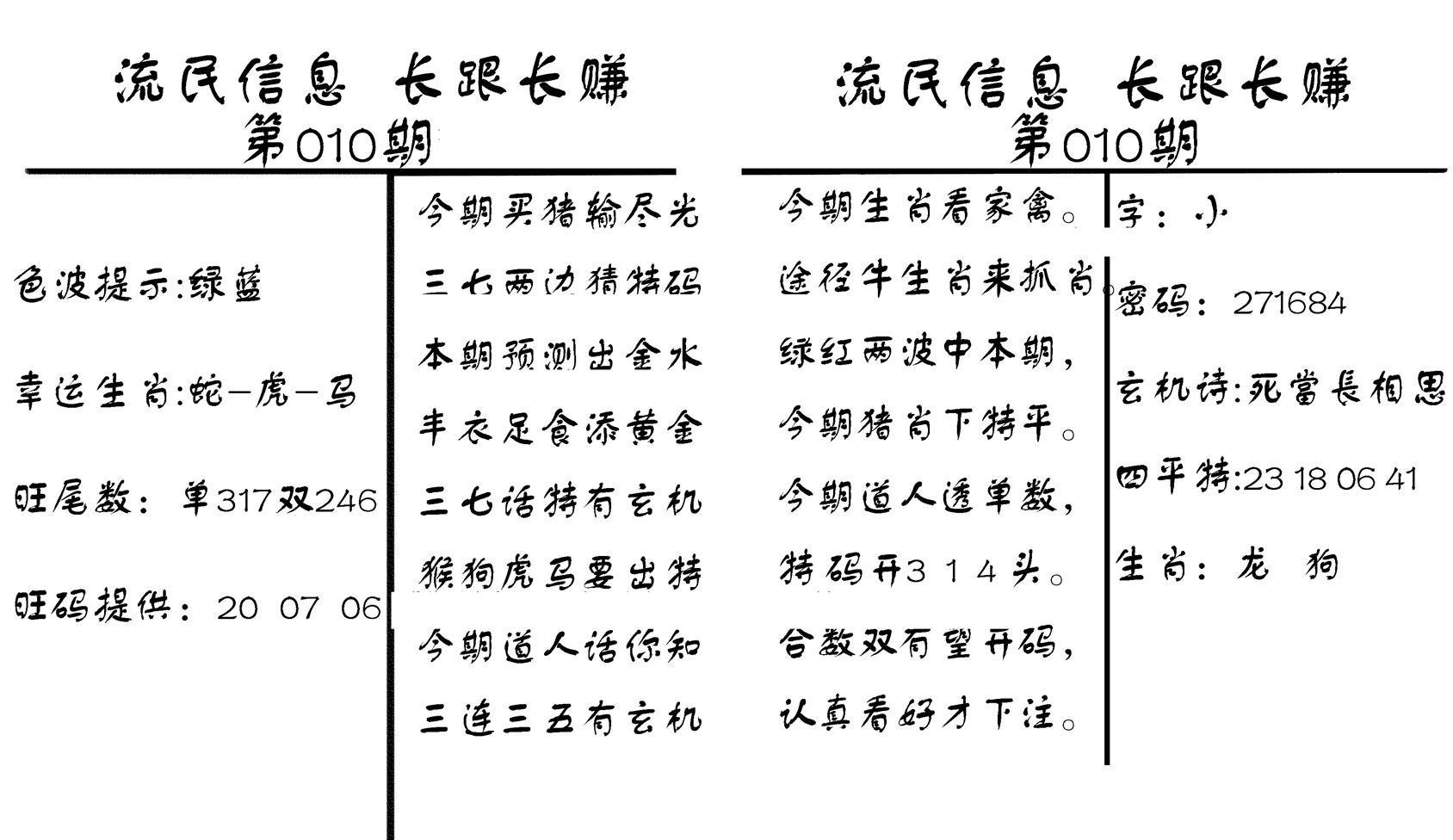 流民信息-10