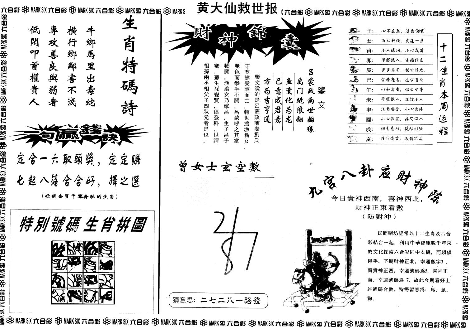 黄大仙救世B-10