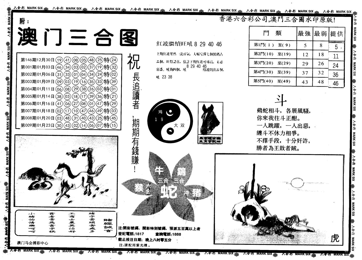 澳门三合(正版)-10