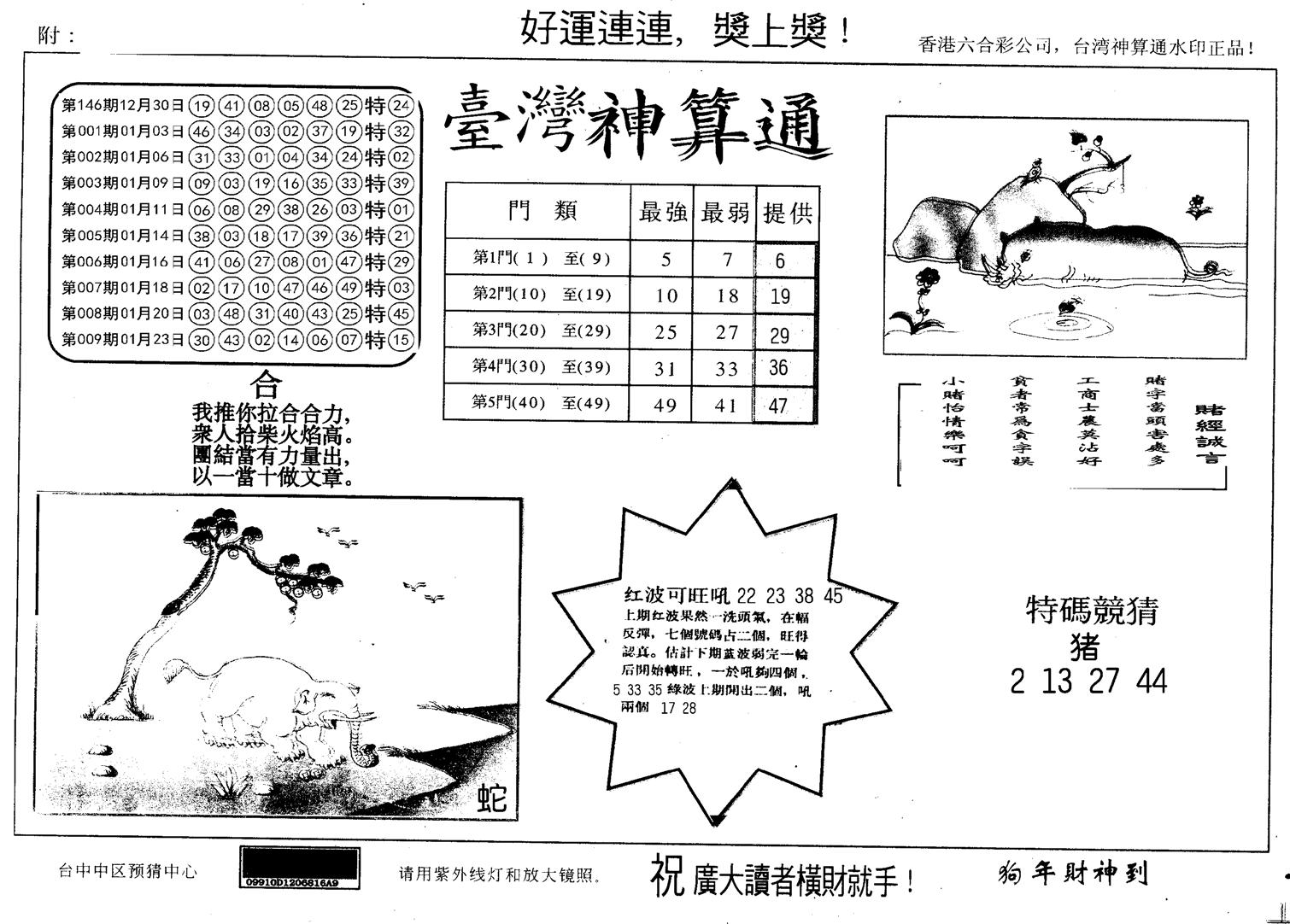 台湾神算(正版)-10