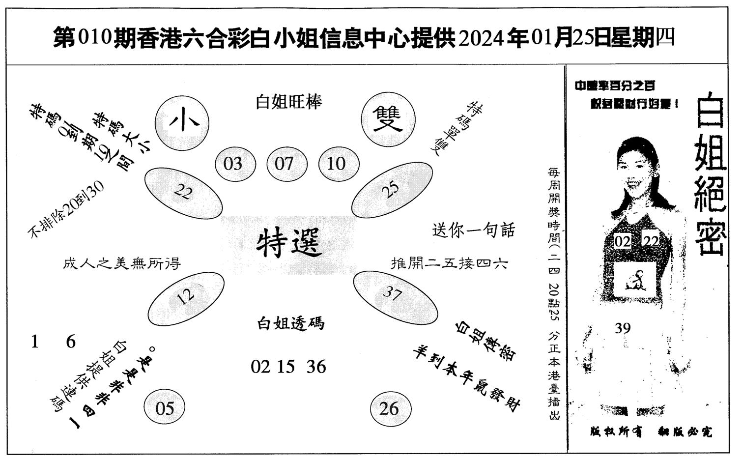 白姐绝密-10