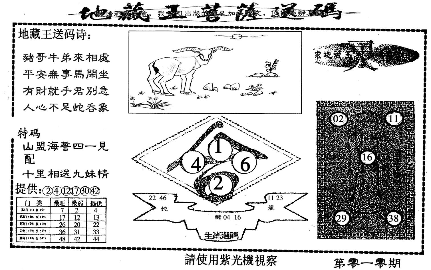 地藏王-10