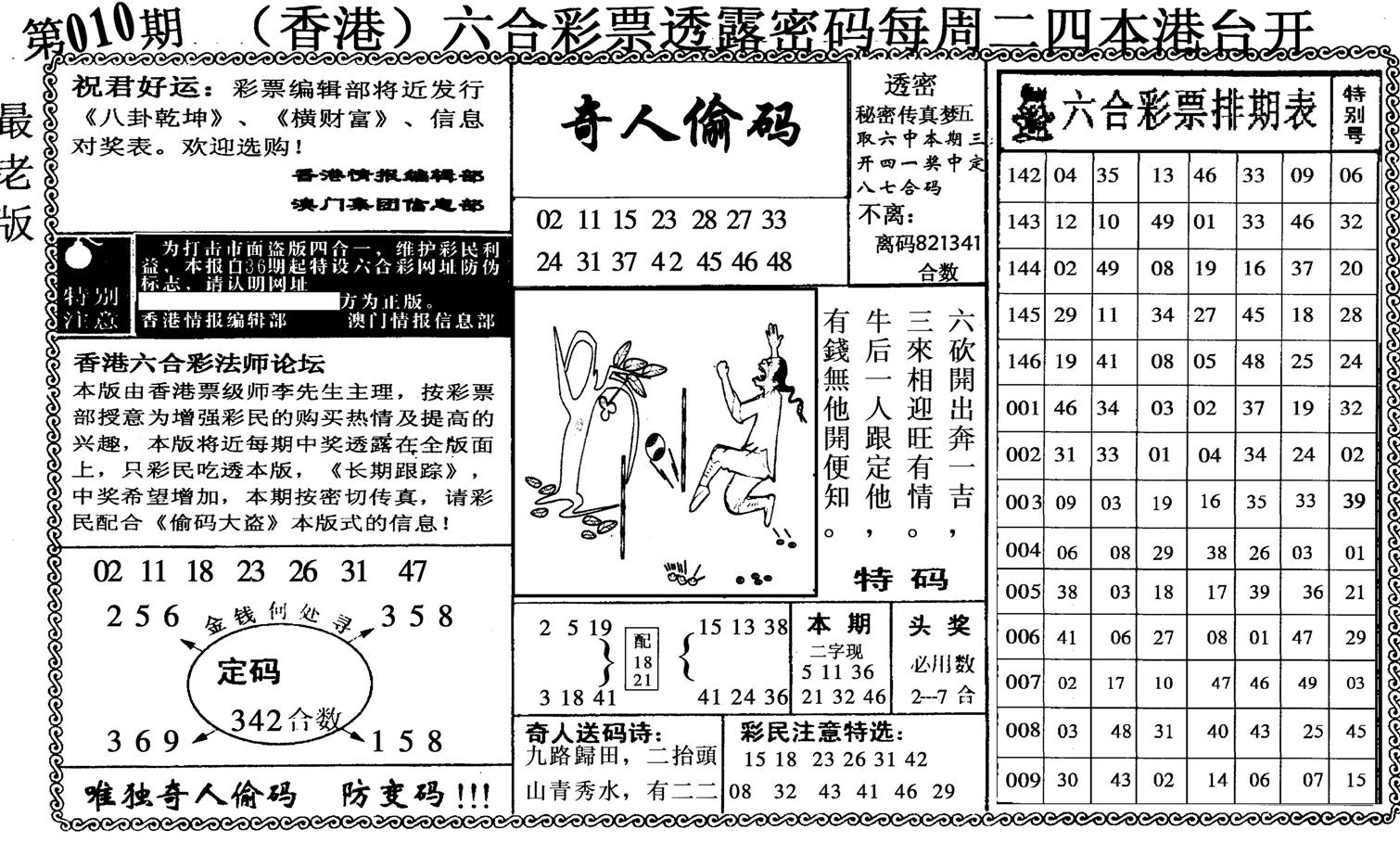 奇人偷码-10