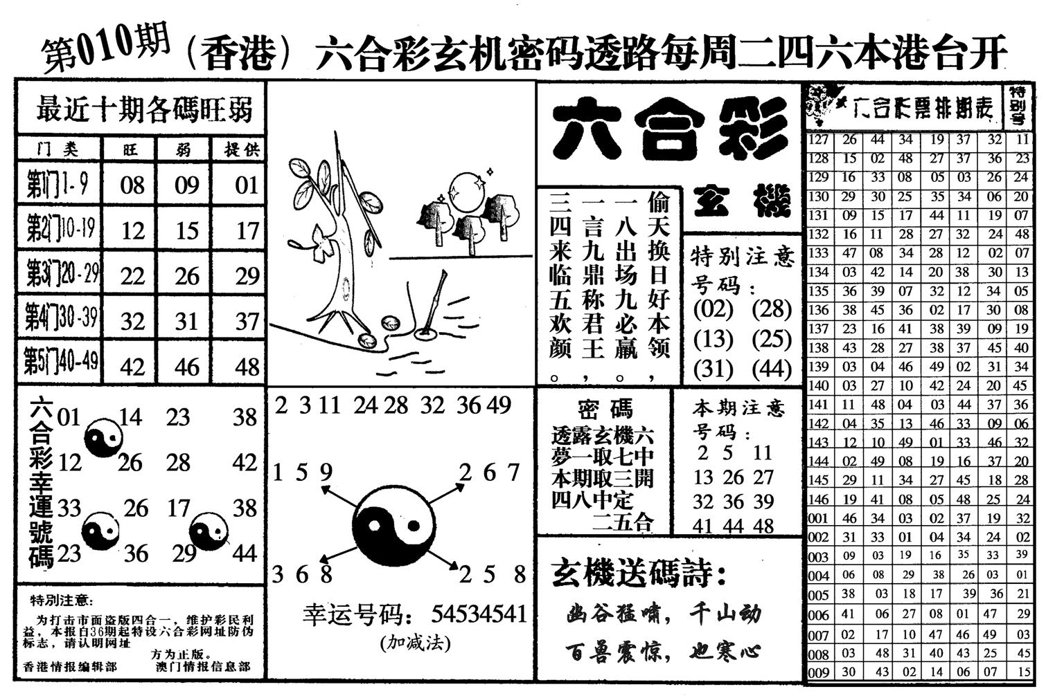 六合玄机-10