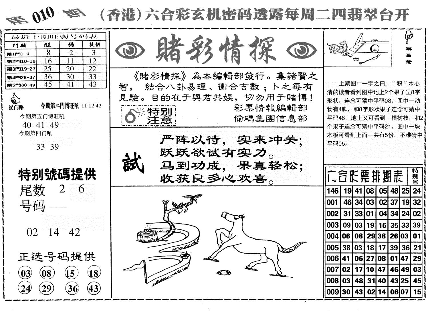 堵彩情探-10