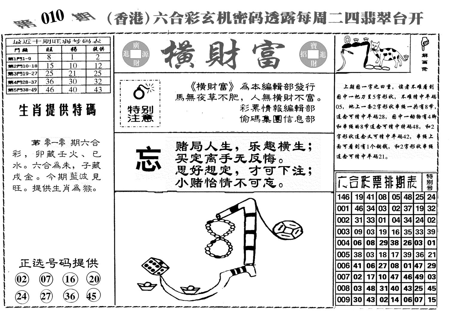 横财富-10