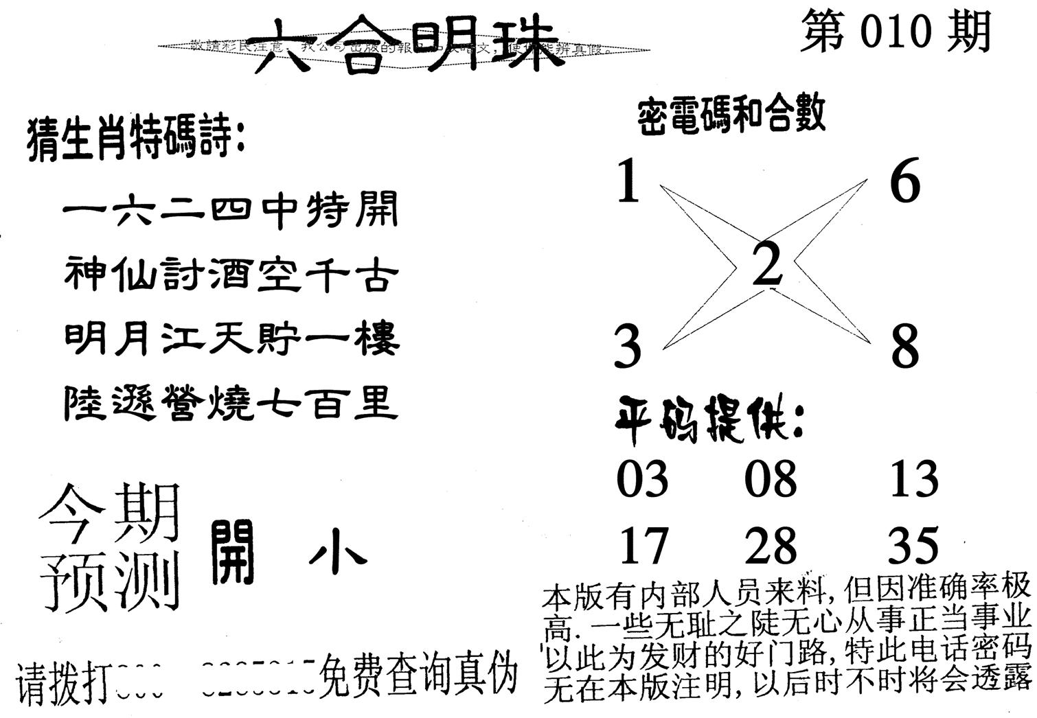 六合明珠-10