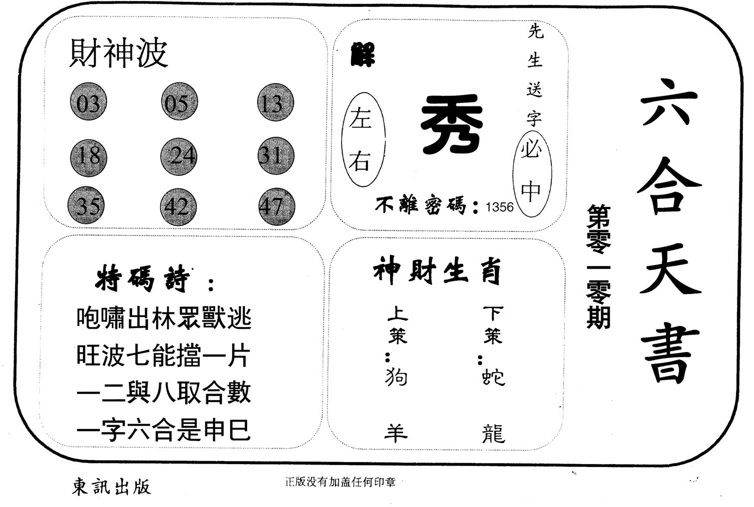 六合天书-10