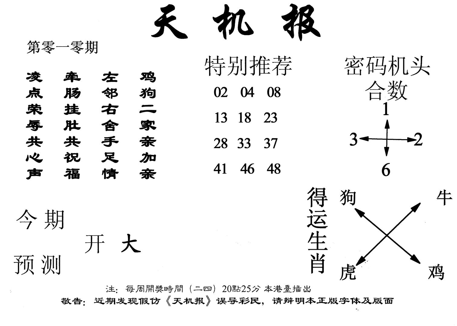 老天机报-10