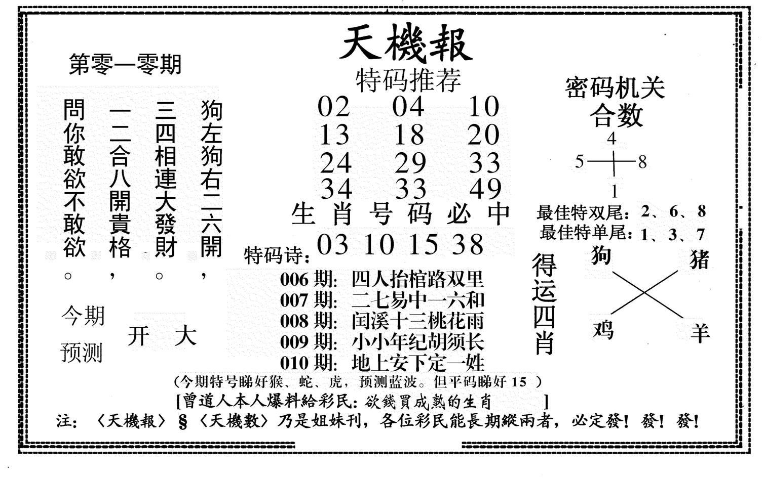 新天机报-10