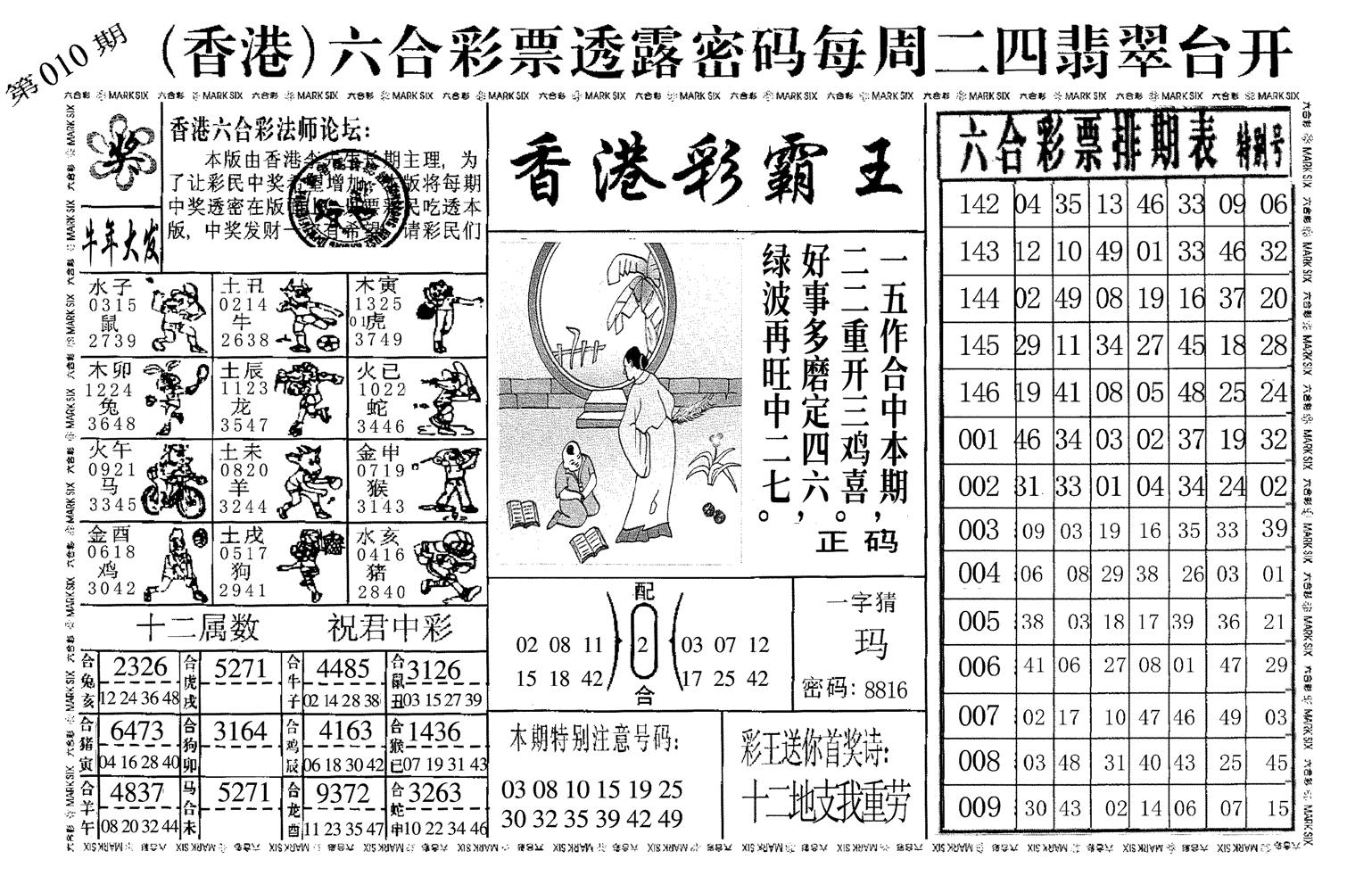 香港彩霸王-10