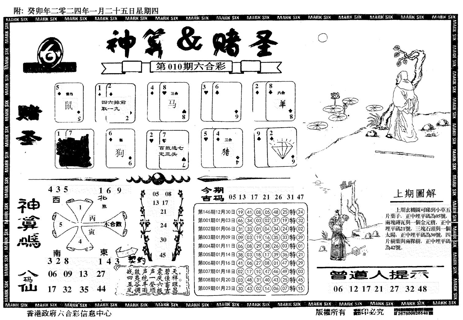 神算&赌圣-10